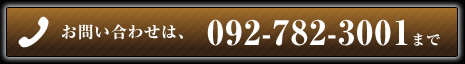 空室状況や予約等お問い合わせは092-271-2181まで